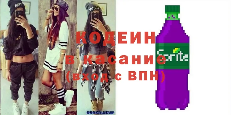 Кодеин Purple Drank  Апшеронск 